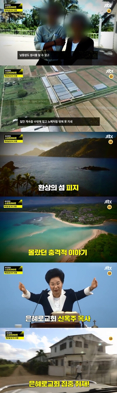 JTBC '이규연의 스포트라이트'